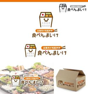 サリー (merody0603)さんの企業向け宅配弁当「食べんまいけ」のロゴへの提案