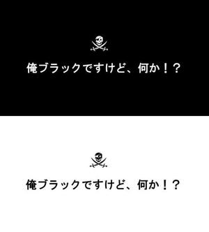 fukudoku ()さんの借金系ブログ「ブラックリスト体験談　俺、ブラックですけど何か！？」のロゴへの提案