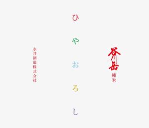 sekolさんのスポット商品　パッケージデザイン（飲料ボトルラベルデザイン）日本酒④への提案