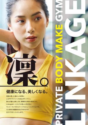 spice (spice)さんのパーソナルトレーニングジム「Private BodyMake Gym Linkage」の折込チラシへの提案