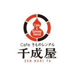 ATARI design (atari)さんのカフェ 着物レンタル 併設店 千成屋 のロゴへの提案