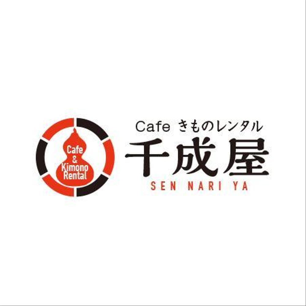 カフェ 着物レンタル 併設店 千成屋 のロゴ