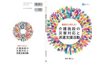 takumikudou0103 (takumikudou0103)さんの書籍の装丁デザインへの提案