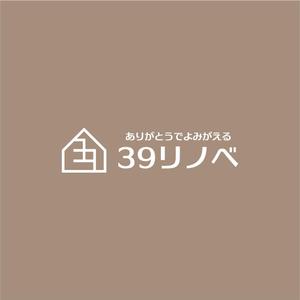 nabe (nabe)さんの戸建てリノベーション　【39リノベ】「ありがとうでよみがえる」のロゴへの提案