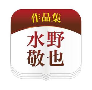 JYD (gworks)さんのiPhone・iPad電子書籍アプリのアイコン制作への提案