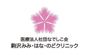 tsujimo (tsujimo)さんの「医療法人社団なでしこ会　駒沢みみ・はな・のどクリニック」のロゴ作成への提案