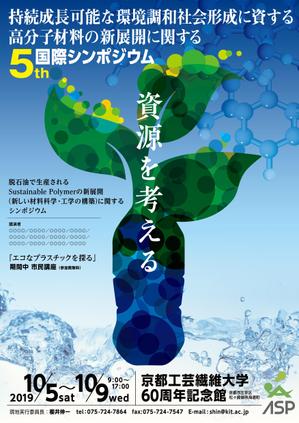 MASUKI-F.D (MASUK3041FD)さんの国際シンポジウムのポスター作成への提案