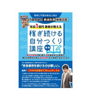 堀之内  美耶子 (horimiyako)さんの【資料豊富】セミナー募集のパンフレットへの提案