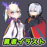 あや (latifolia00)さんの勇者2人のキャラクターデザイン（王道ファンタジーRPG風）への提案