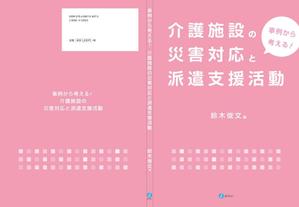 TAMAGAWA (showsuke)さんの書籍の装丁デザインへの提案