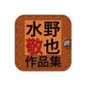 hnr ()さんのiPhone・iPad電子書籍アプリのアイコン制作への提案