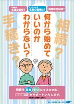 mados (mados)さんの【司法書士事務所】相続手続きの代行業務のチラシ（折り込み用）への提案