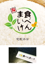 スイーズ (Seize)さんの企業向け宅配弁当「食べんまいけ」のロゴへの提案