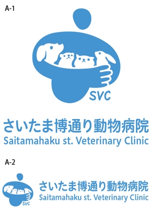とし (toshikun)さんの「さいたま博通り動物病院　Saitamahaku st. Veterinary Clinic(略称；SVC)」のロゴ作成への提案