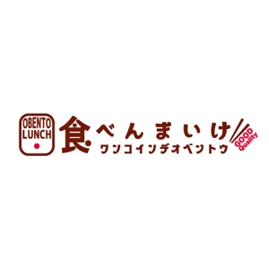 kazuesugiさんの企業向け宅配弁当「食べんまいけ」のロゴへの提案