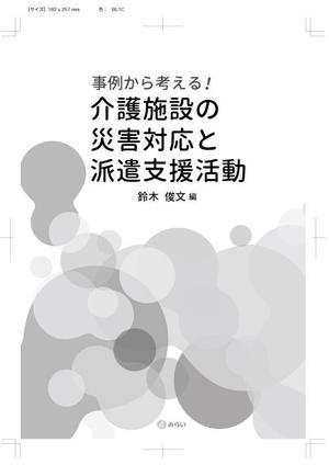 Luna0906 (Luna0906)さんの書籍の装丁デザインへの提案