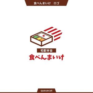 queuecat (queuecat)さんの企業向け宅配弁当「食べんまいけ」のロゴへの提案