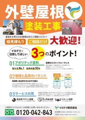 ichi (ichi-27)さんの３０年耐候性塗料　３０年保証の外壁塗装・屋根塗装のチラシへの提案