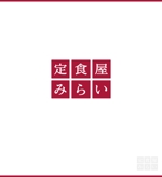 mizuho_ (mizuho_)さんの定食屋「みらい」のロゴへの提案