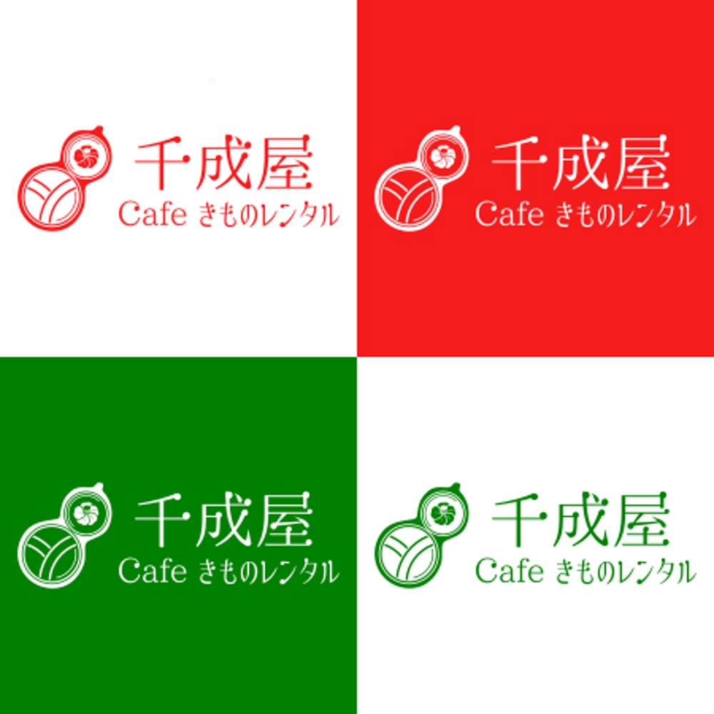 カフェ 着物レンタル 併設店 千成屋 のロゴ