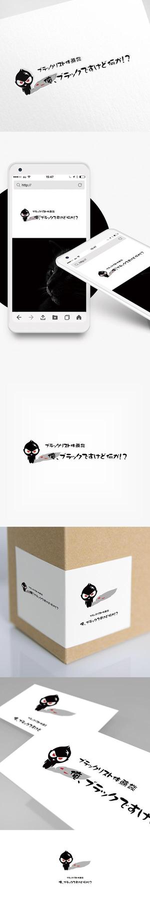 kino (labokino)さんの借金系ブログ「ブラックリスト体験談　俺、ブラックですけど何か！？」のロゴへの提案