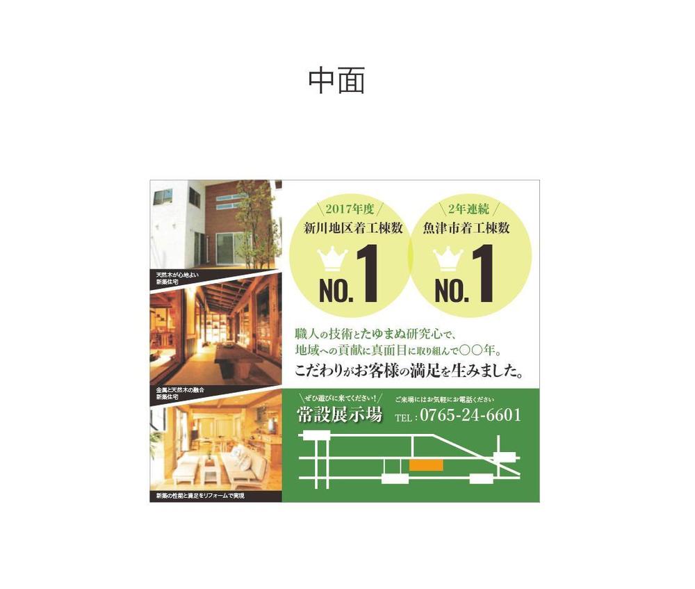 富山県東部地区No.1住宅会社　野島建設株式会社・NOJIMA　名刺デザイン　ロゴはそのまま使用