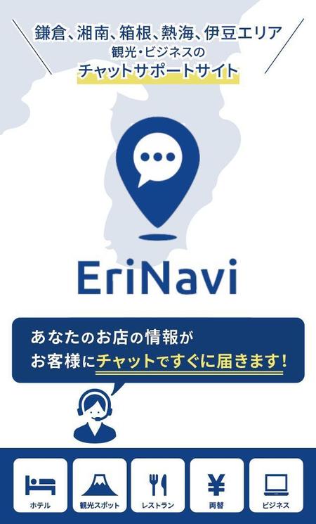 加藤久佳 (writov)さんのインバウンド向け地域情報サイト『エリナビ』名刺サイズチラシ　2パターンへの提案