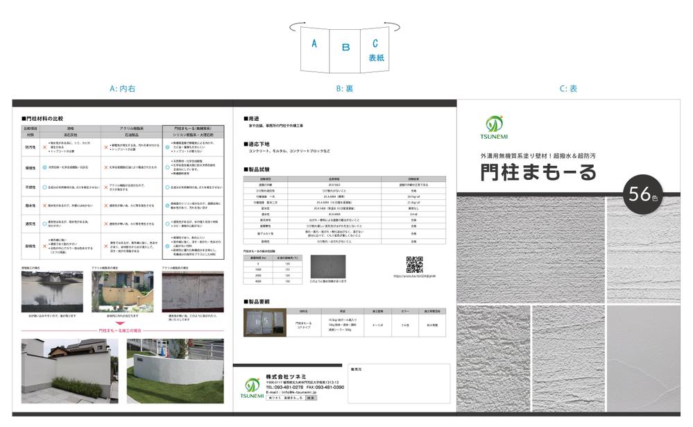 新製品のカタログ作製のお願い