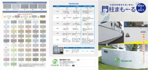 og_sun (og_sun)さんの新製品のカタログ作製のお願いへの提案