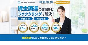 彩匠デザイン (saisho-design)さんの金融サイト「ファクタリング」のランディングページへの提案