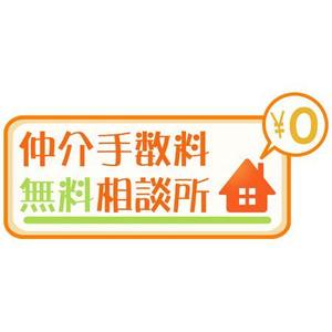 teppei (teppei-miyamoto)さんの「仲介手数料無料相談所」のロゴ作成への提案
