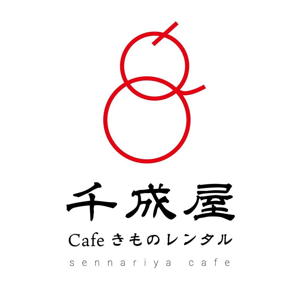 カフェ 着物レンタル 併設店 千成屋 のロゴ