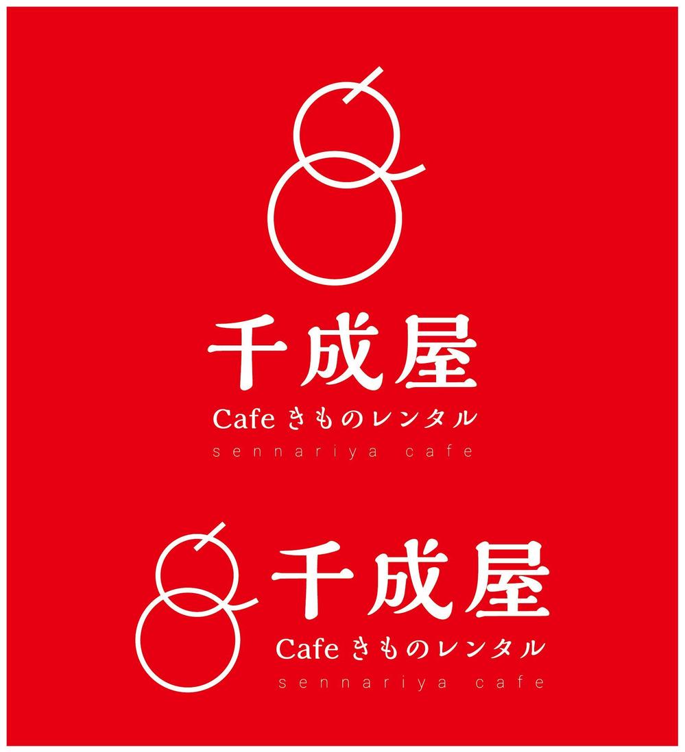 カフェ 着物レンタル 併設店 千成屋 のロゴ