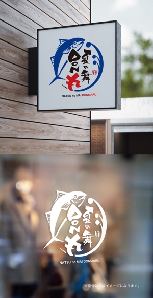 yoshidada (yoshidada)さんのテイクアウト専門　海鮮丼『夏の舞　丼丸』名古屋西店看板への提案