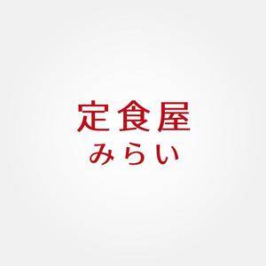 tanaka10 (tanaka10)さんの定食屋「みらい」のロゴへの提案