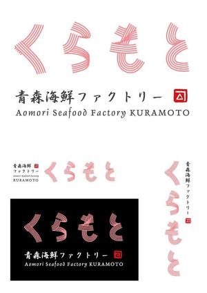 hi-romさんの海産物屋のロゴ作成をお願いしますへの提案