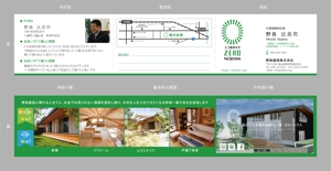 jpcclee (jpcclee)さんの富山県東部地区No.1住宅会社　野島建設株式会社・NOJIMA　名刺デザイン　ロゴはそのまま使用への提案