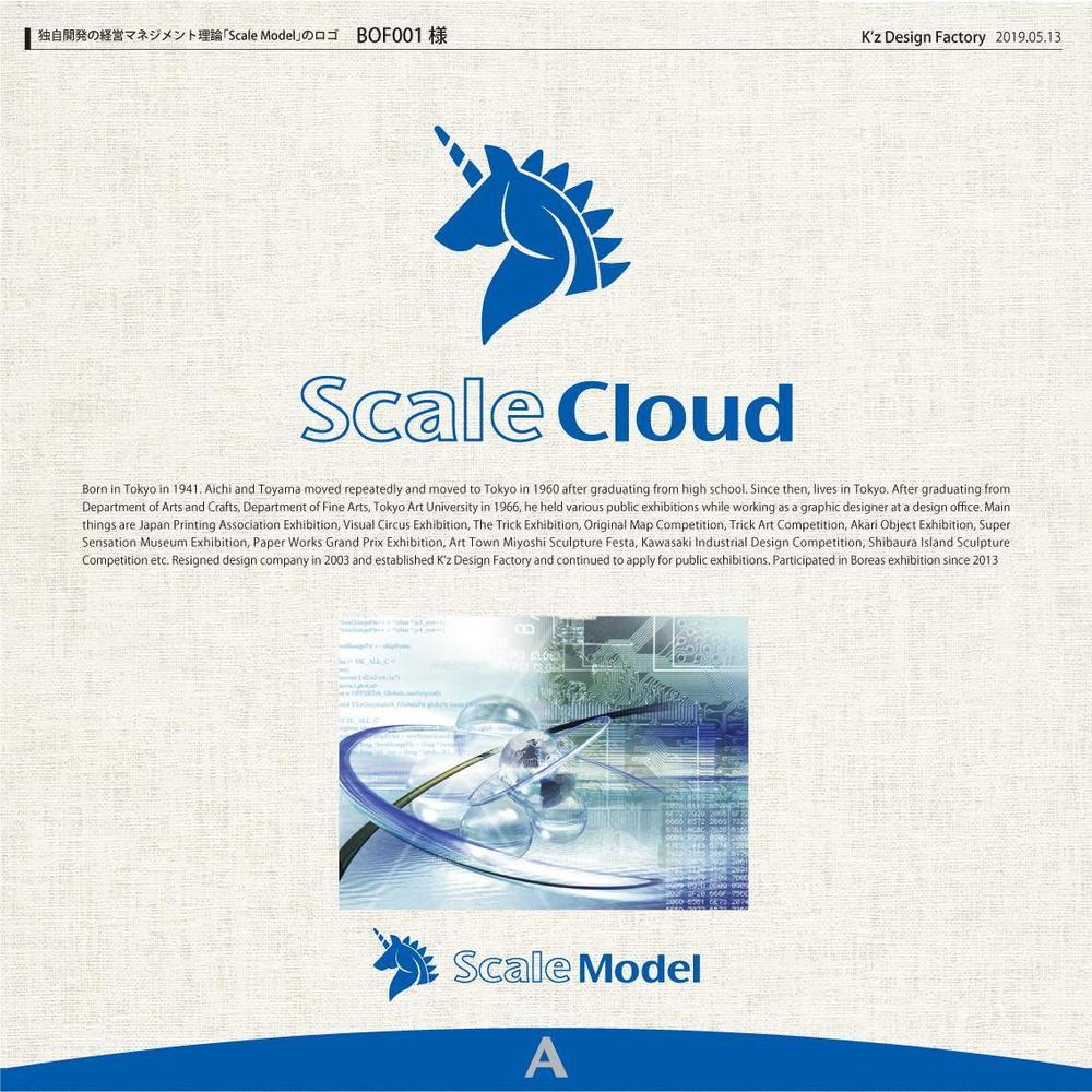 独自開発の経営マネジメント理論「Scale Model」のロゴ