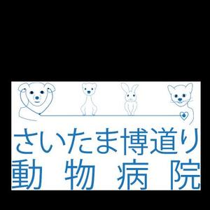 ひでと (hi-to)さんの「さいたま博通り動物病院　Saitamahaku st. Veterinary Clinic(略称；SVC)」のロゴ作成への提案