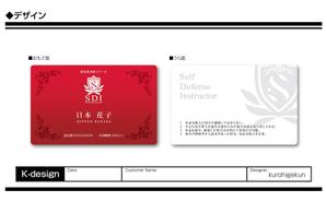 K-Design (kurohigekun)さんの護身術に関する新資格のライセンスカードデザインへの提案