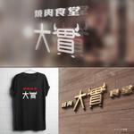 pTree LABO (torch_tree)さんの焼肉業態のブランドLOGOへの提案