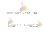 kayoデザイン (kayoko-m)さんの「日本ライフエンディングサポート協会」のロゴ作成への提案