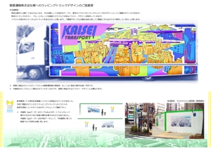 武将や歴史イラスト・ナカニシリョウ (nakanishi-ixi)さんのバン型トラックの会社ロゴラッピングデザインへの提案