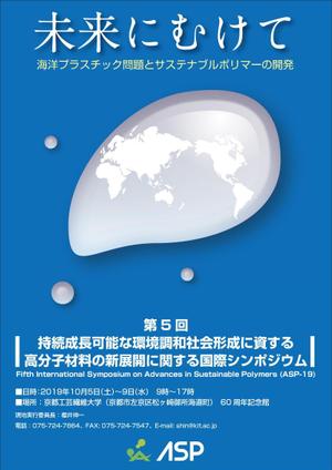 yamaad (yamaguchi_ad)さんの国際シンポジウムのポスター作成への提案