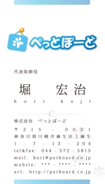 suguru_0204さんのペットソーシャルサイト運営会社の名刺デザインへの提案