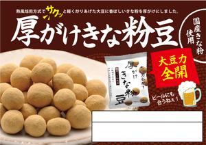 さんの商品（菓子）紹介のPOP制作への提案