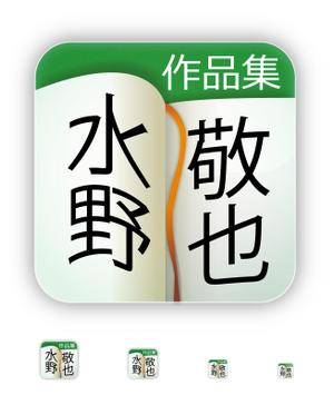 さんのiPhone・iPad電子書籍アプリのアイコン制作への提案