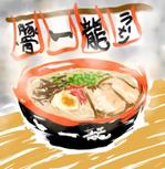 eroponさんのラーメン屋のメニューに掲載されるラーメンのイメージイラストへの提案