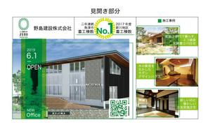 Smart-Egg (5cb2bb67eef1b)さんの富山県東部地区No.1住宅会社　野島建設株式会社・NOJIMA　名刺デザイン　ロゴはそのまま使用への提案