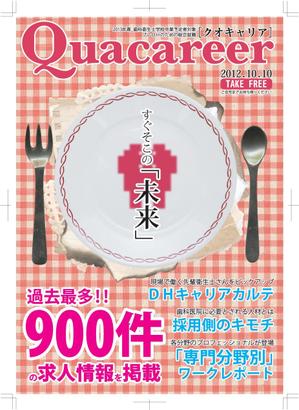 藤原白尊 (caramel-poteto)さんの歯科衛生士学生向け求人雑誌の表紙デザインへの提案